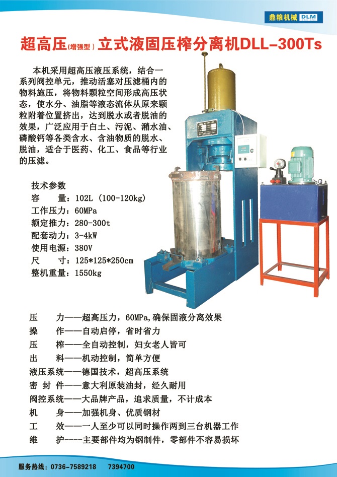 液固分離壓榨機(jī)300TS,污泥處理，藥材壓榨，油渣處理，白土壓榨，水果榨汁