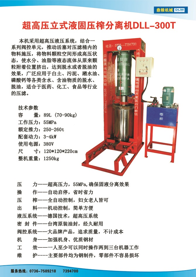 液固分離300t,油泥壓榨機(jī)，固液分離機(jī)，污泥脫液機(jī)，化工原料壓濾機(jī)