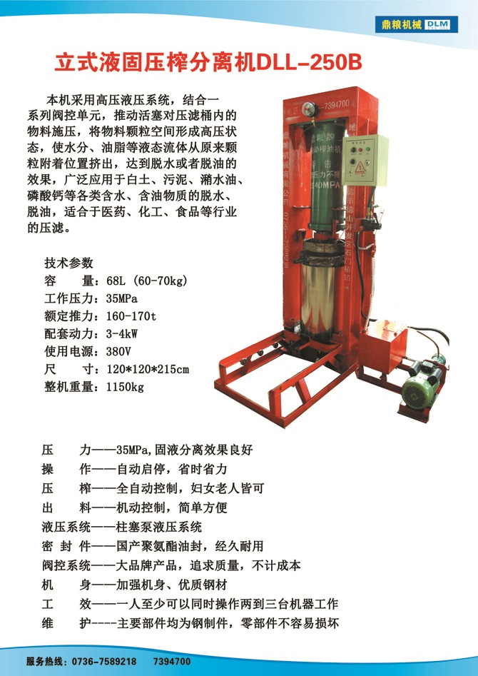 液固分離壓榨機250B,污泥處理，藥材壓榨，油渣處理，白土壓榨，水果榨汁